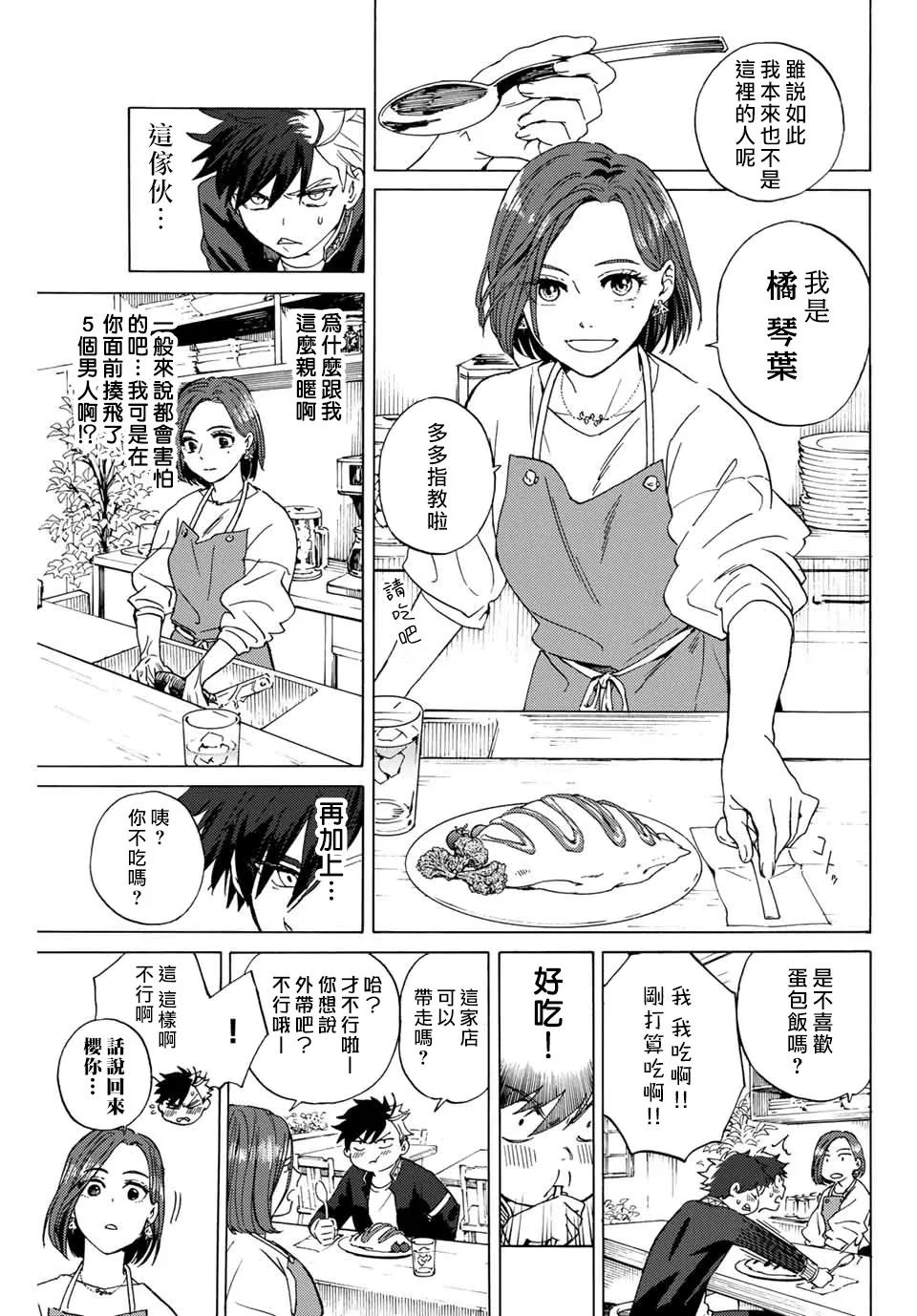 WIND BREAKER漫画,第01话5图