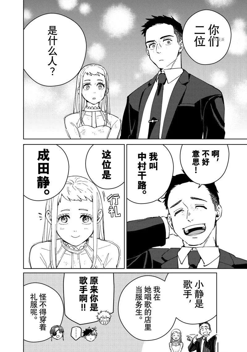 WIND BREAKER漫画,第70话4图