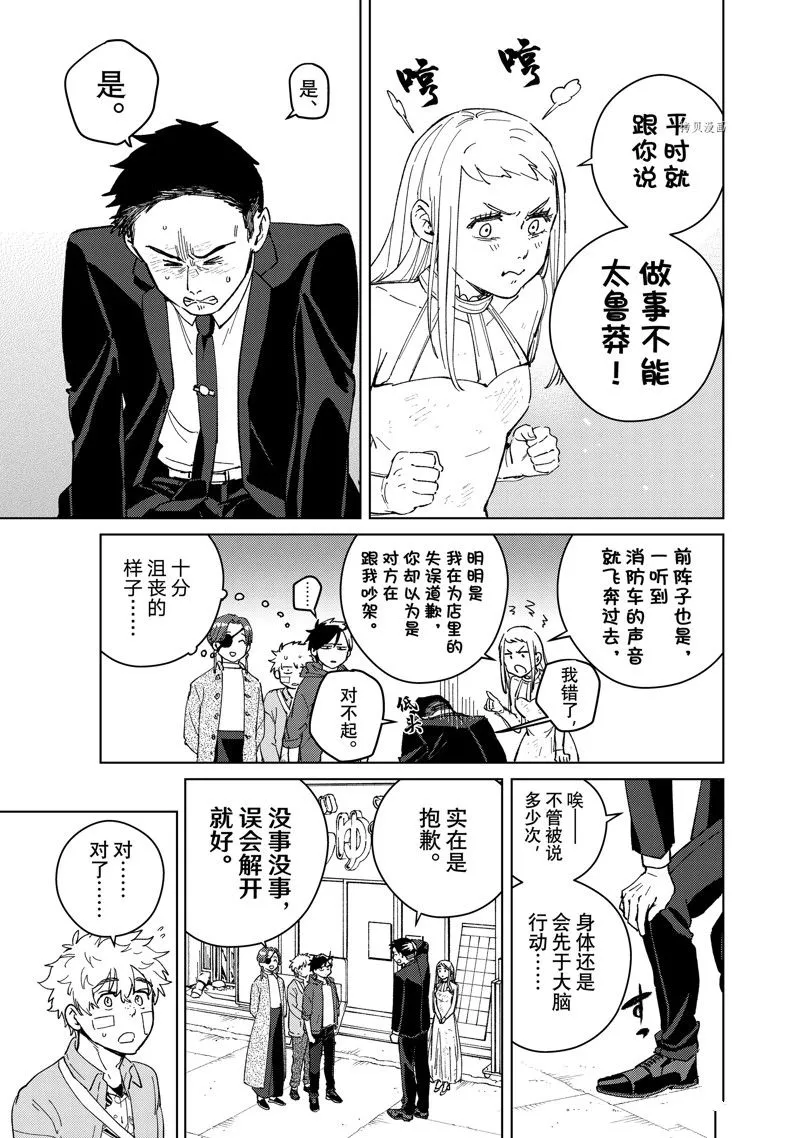 WIND BREAKER漫画,第70话3图