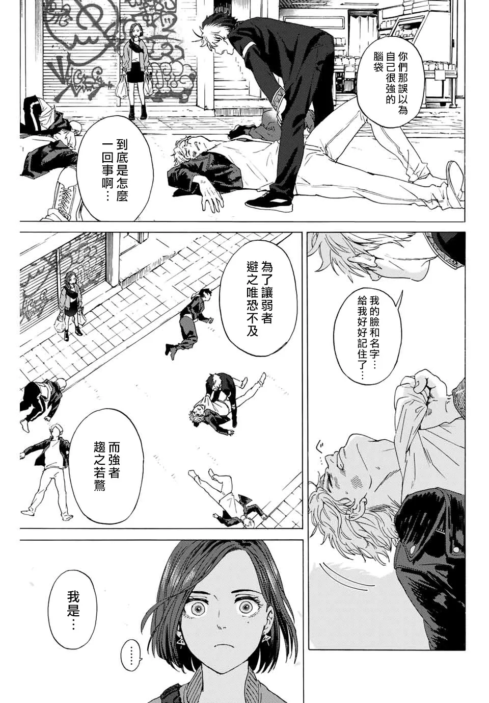 WIND BREAKER漫画,第01话1图