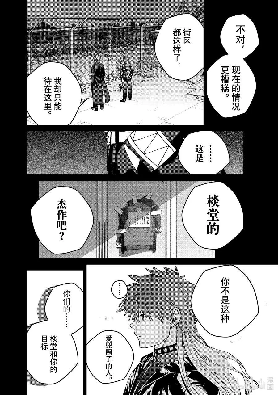 WIND BREAKER漫画,151 着火3图