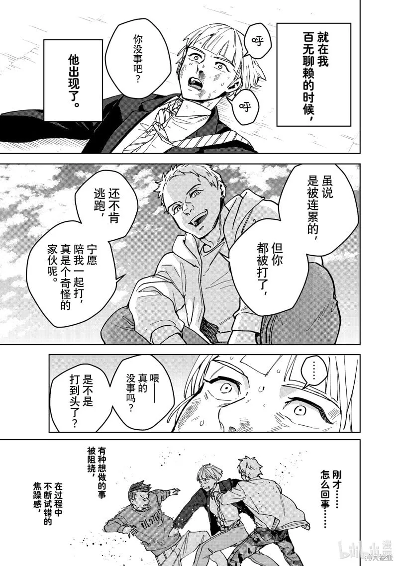 WIND BREAKER漫画,第111话3图