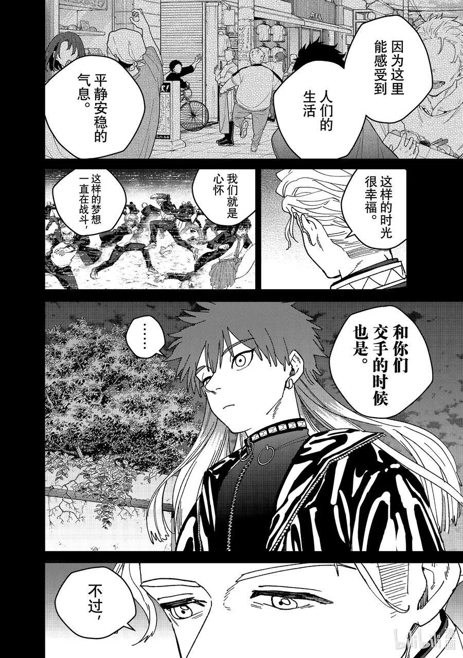 WIND BREAKER漫画,151 着火1图