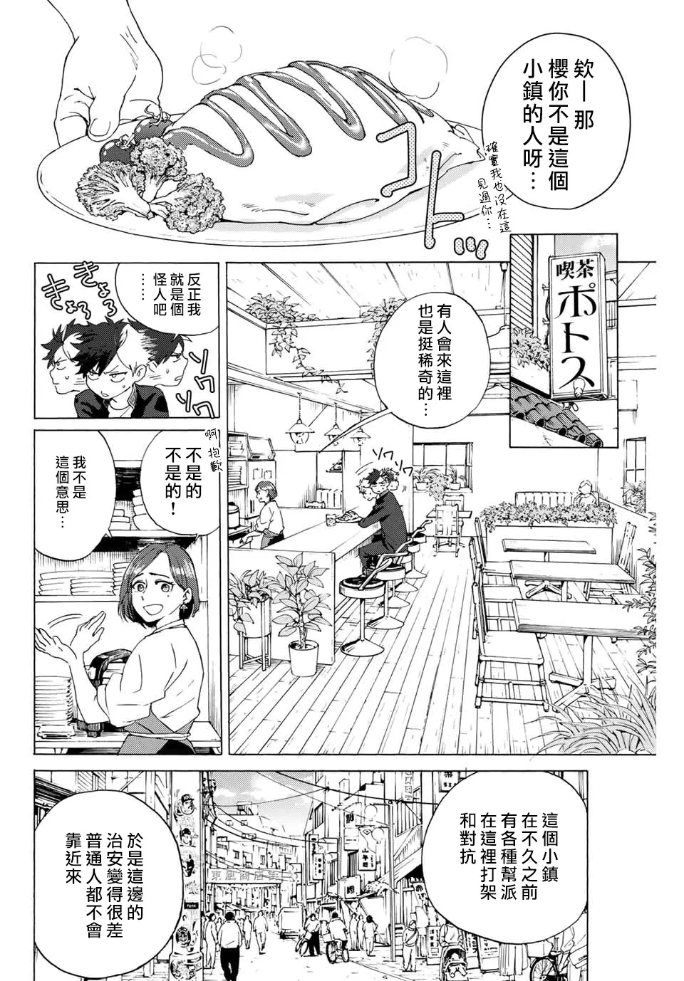 WIND BREAKER漫画,第01话4图