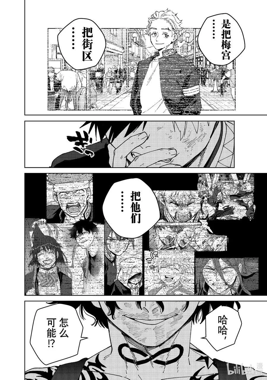 WIND BREAKER漫画,141 本命4图