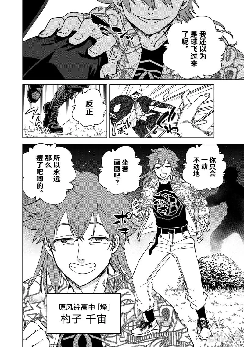 WIND BREAKER漫画,第106话4图