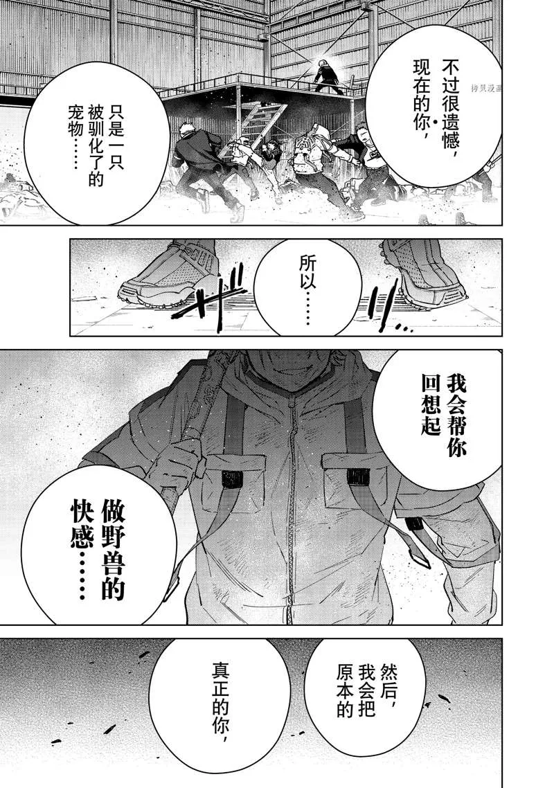 WIND BREAKER漫画,第51话3图