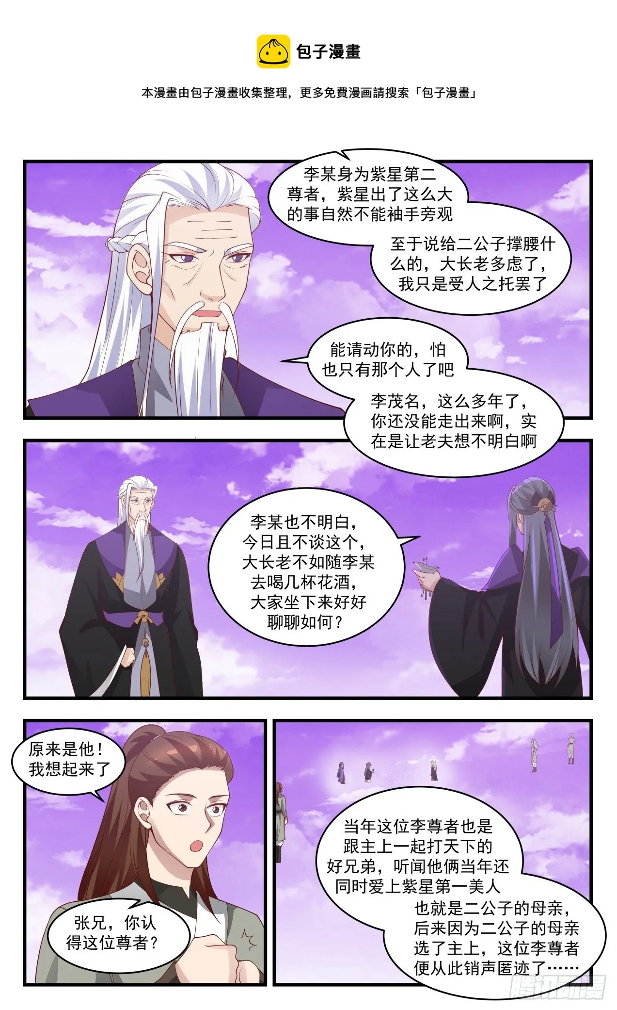 武炼巅峰漫画漫画,1521 受人之托4图