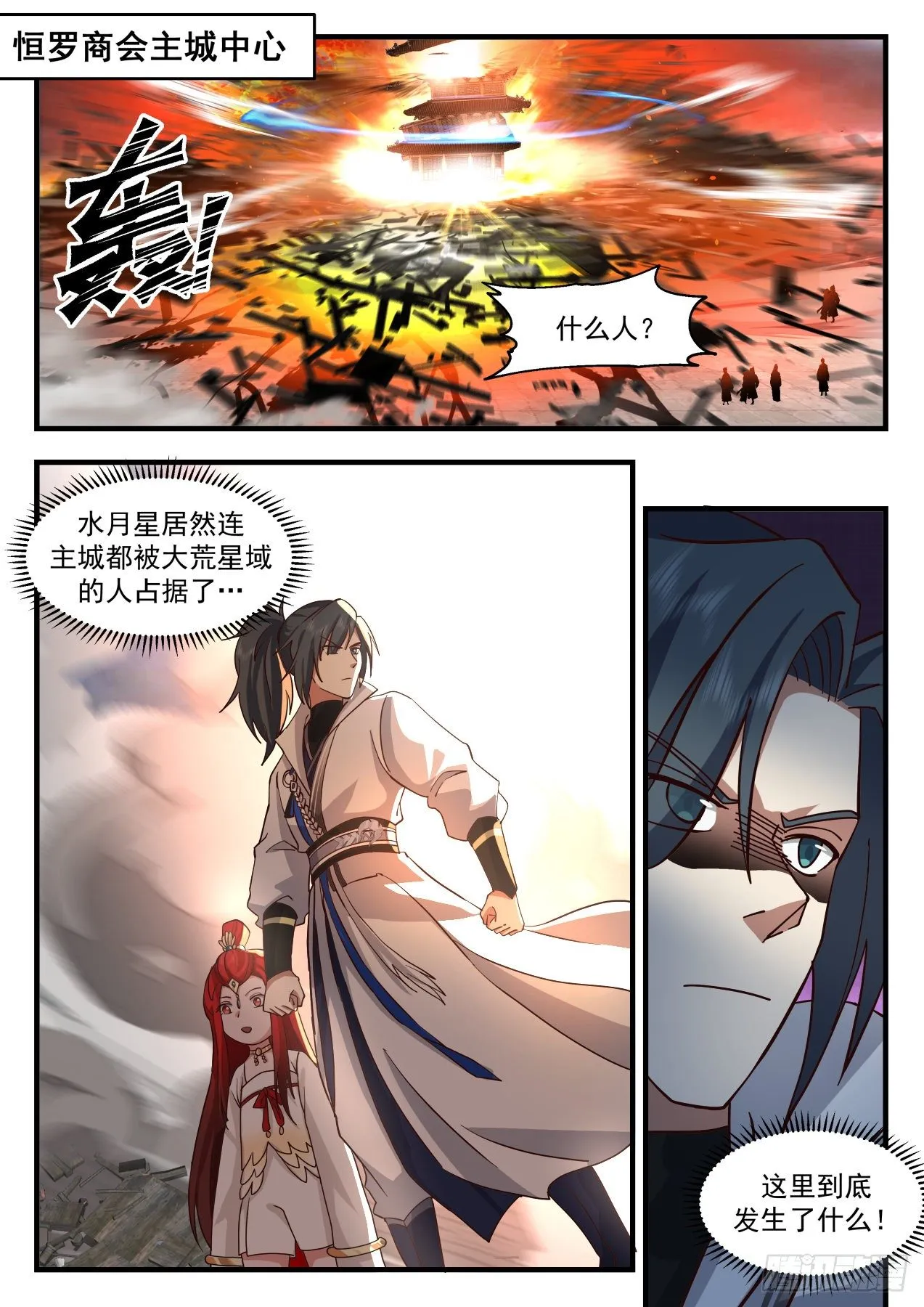 武炼巅峰漫画漫画,2203 守卫恒罗篇-物是人非2图