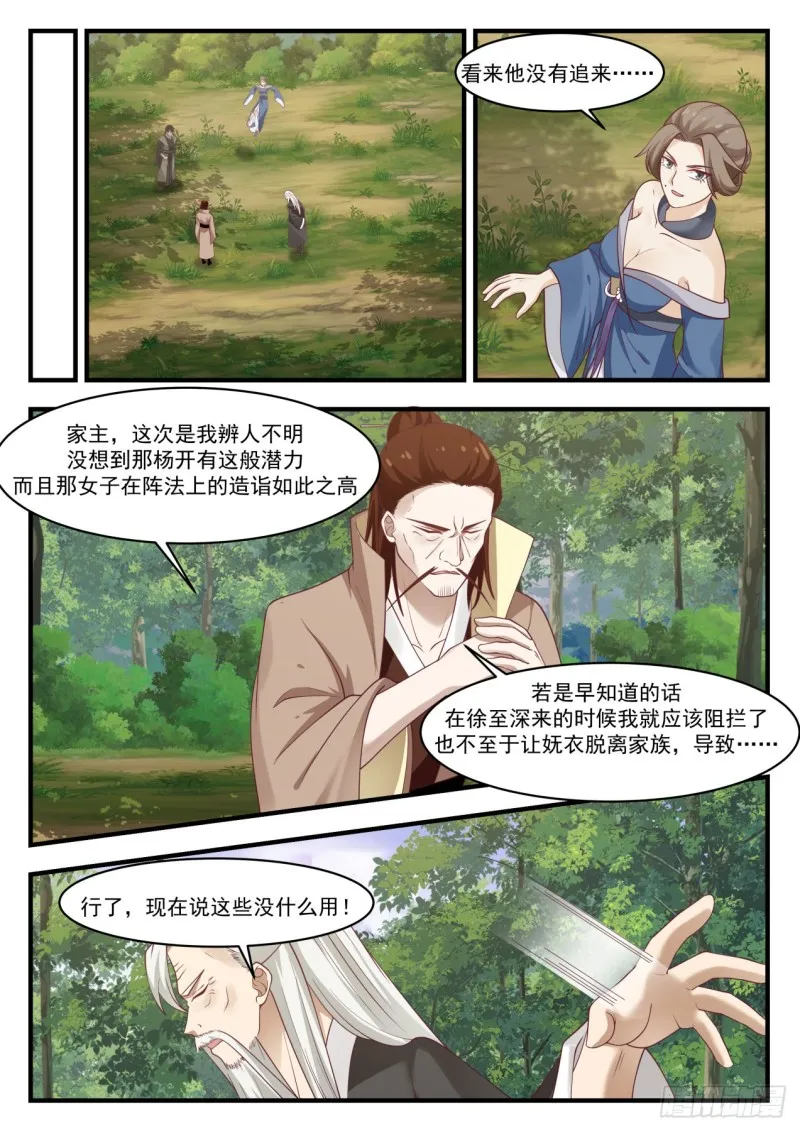 武炼巅峰免费听书完结漫画,1034 不能结交3图