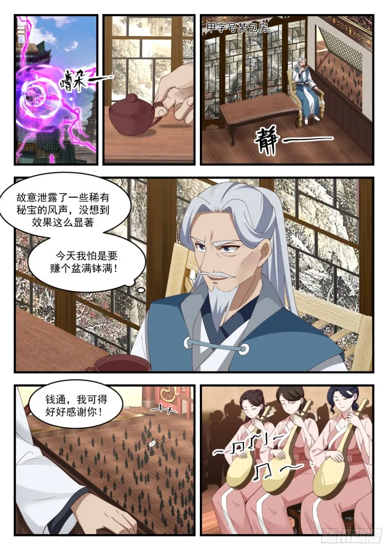 武炼巅峰动漫在线观看漫画,1055 感谢钱老3图