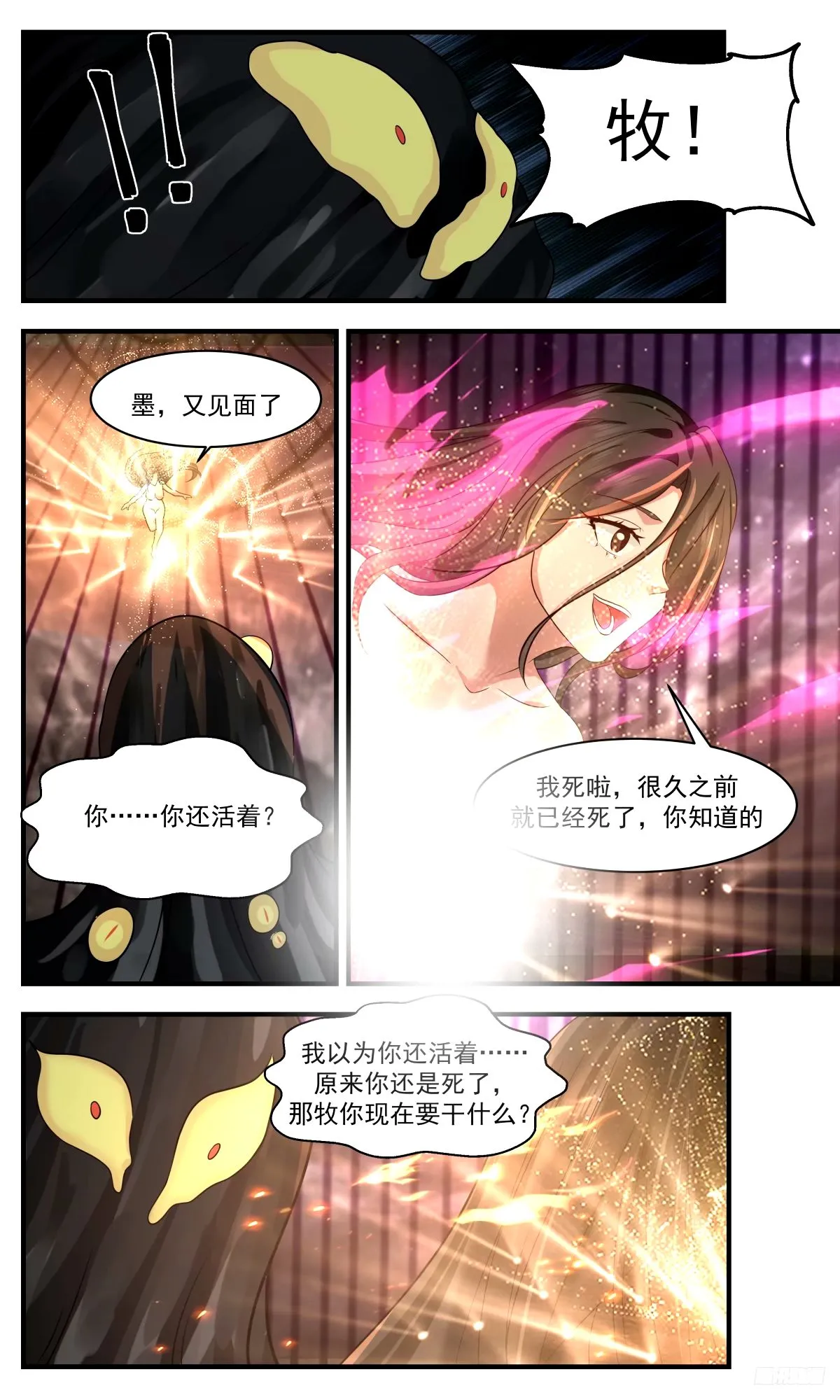 武炼巅峰漫画漫画,3282 人族远征篇-牧的遗留之物2图