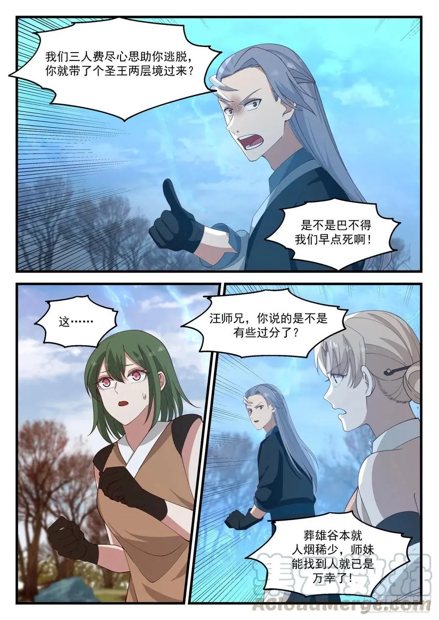 武炼巅峰漫画漫画,1209 就等你这句话了2图