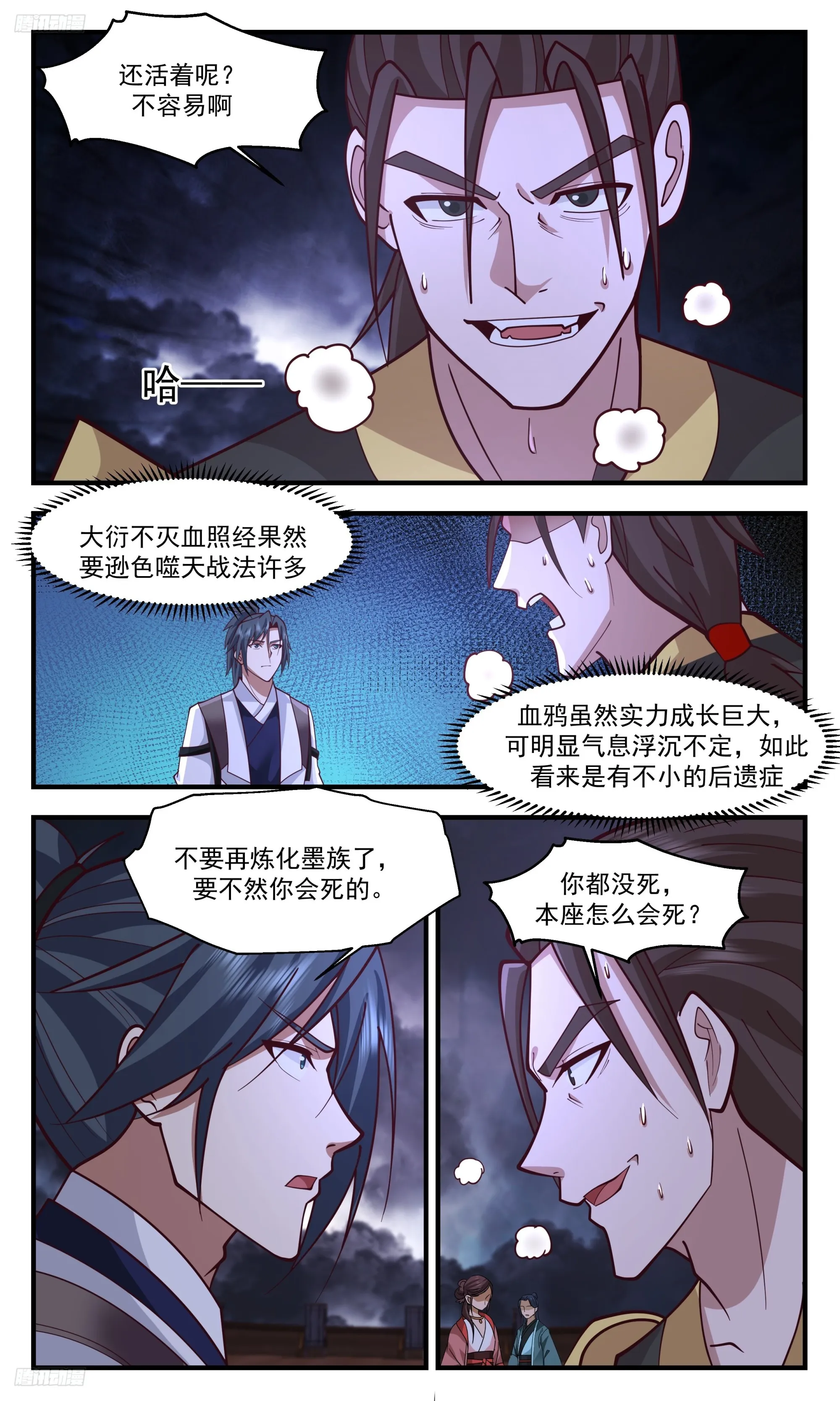 武炼巅峰漫画,3368 人族远征篇-六臂域主3图