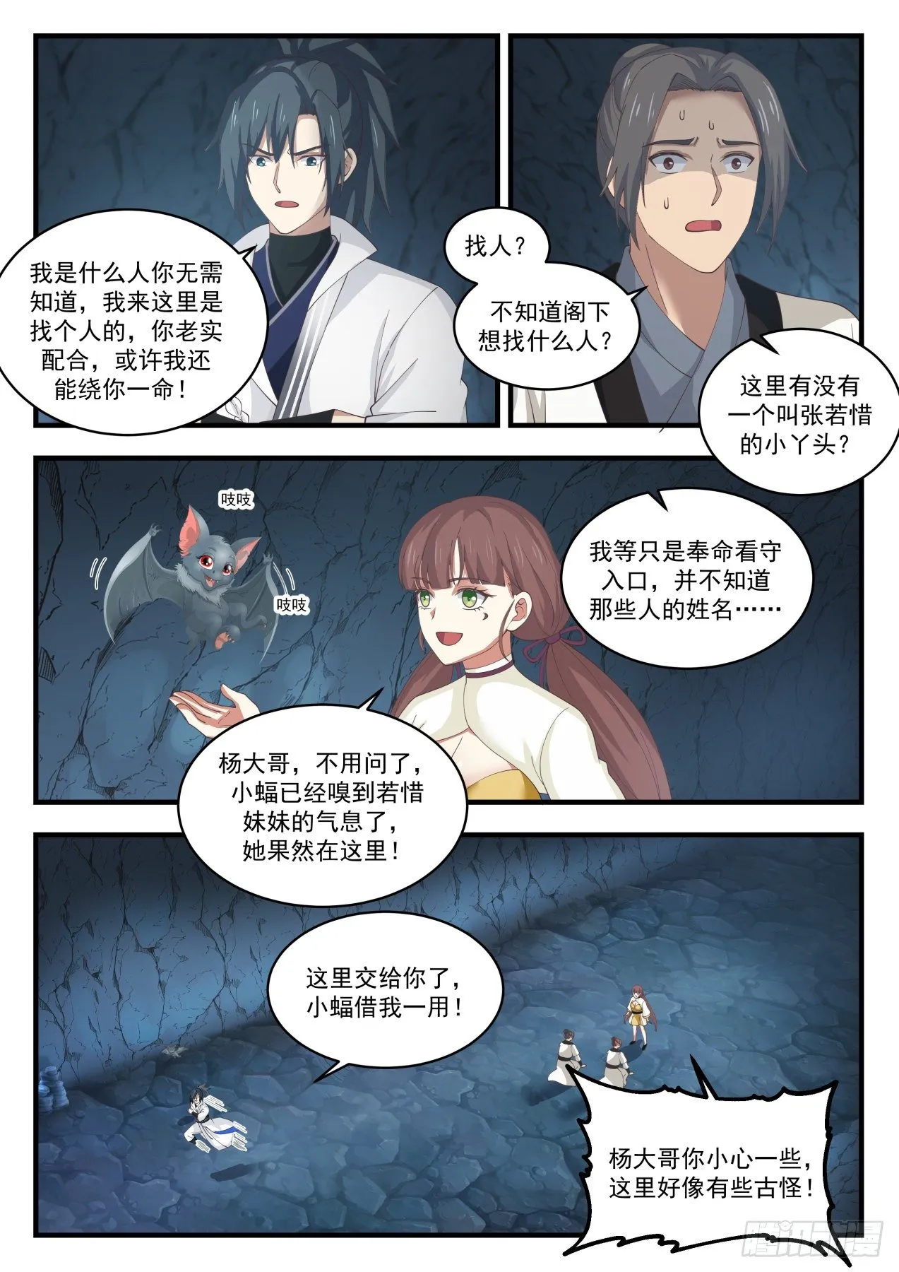 武炼巅峰免费听书完结漫画,1663 矿坑3图