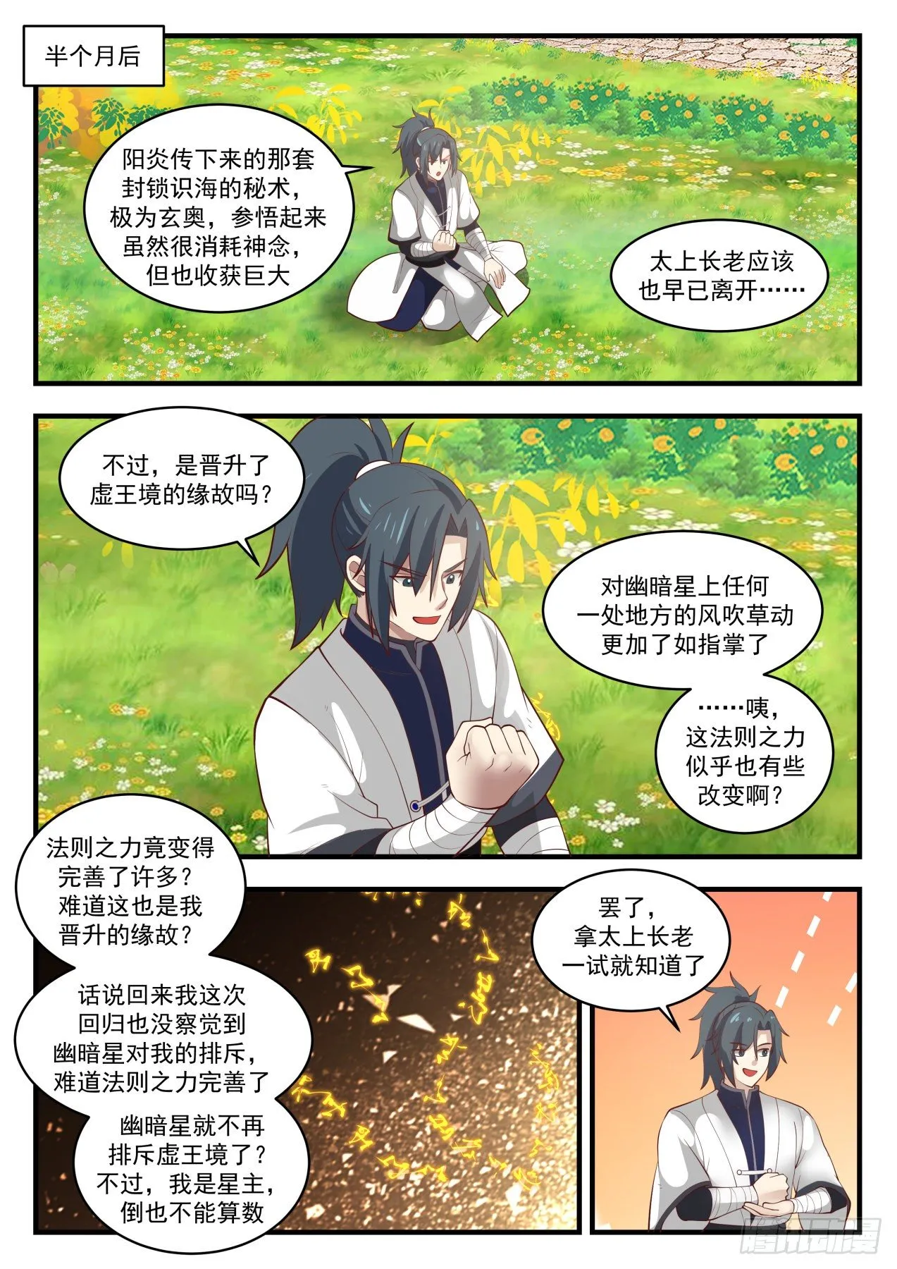 武炼巅峰动漫在线观看漫画,1501 鱼儿上钩了1图