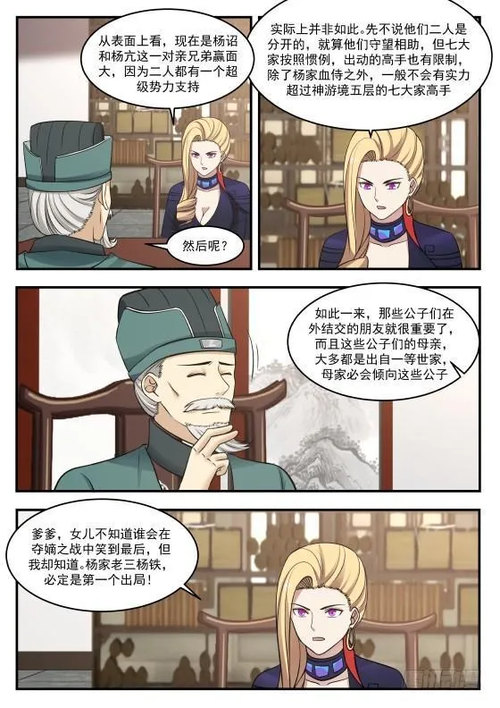 武炼巅峰漫画漫画,358 必定是杨开1图