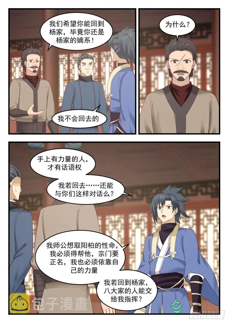 武炼巅峰免费听书完结漫画,552 集体换主4图