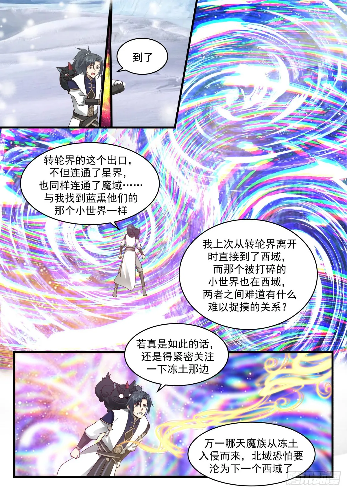 武炼巅峰漫画,2341 人魔大战篇---虎啸城5图