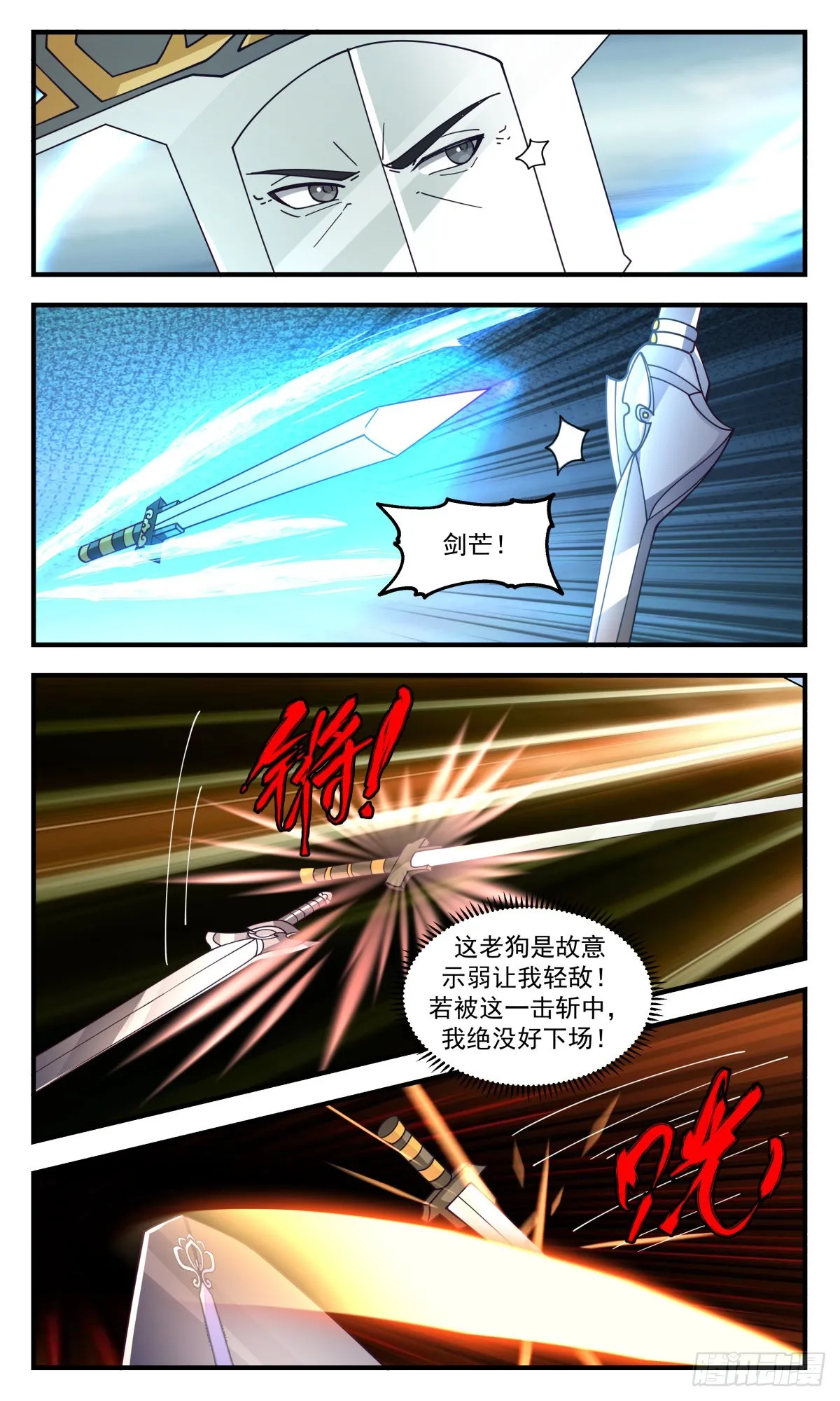 武炼巅峰免费听书完结漫画,2692 太墟境篇-剑之世界1图