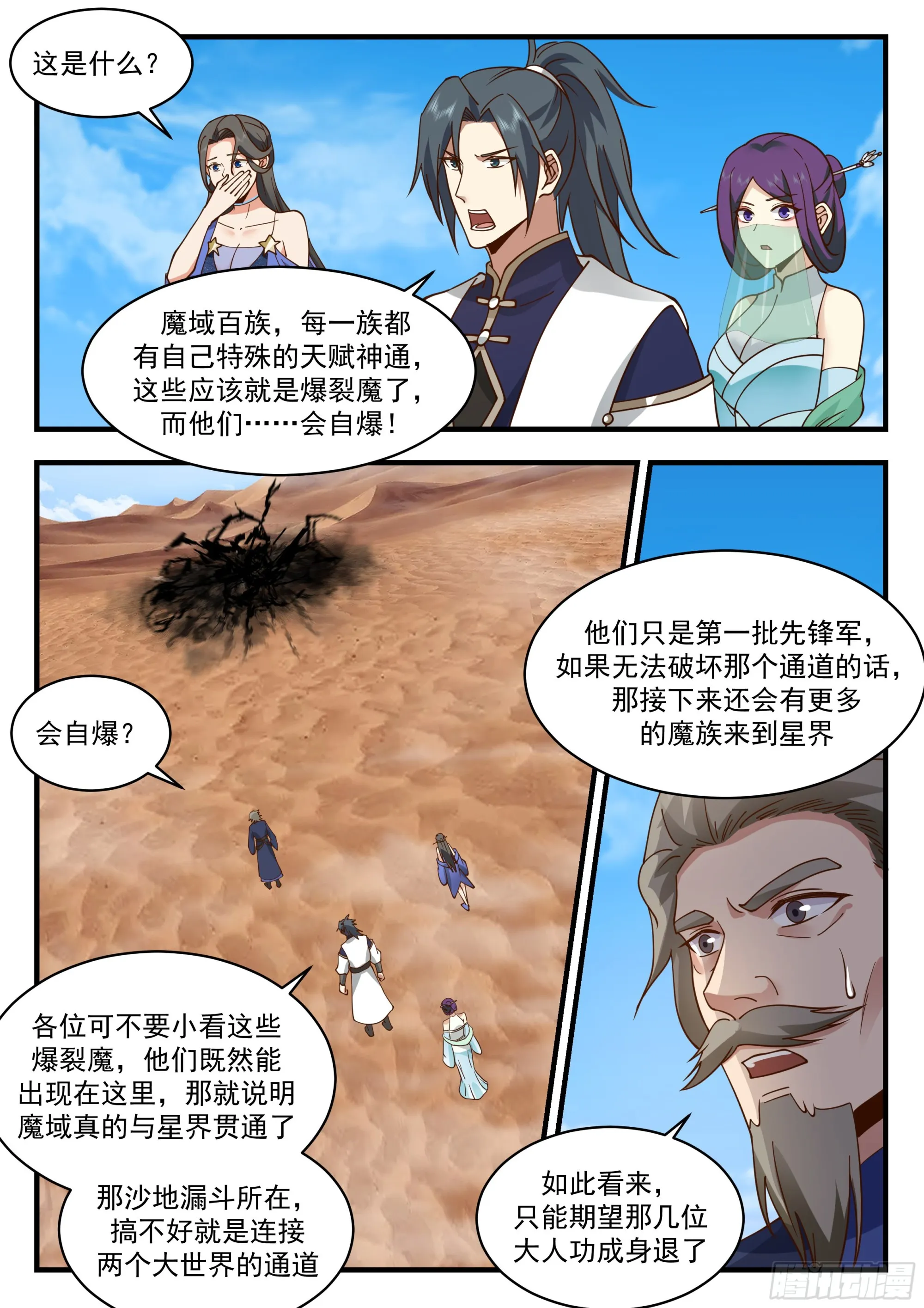 武炼巅峰免费听书完结漫画,2329 西域陷落篇---魔王来袭3图