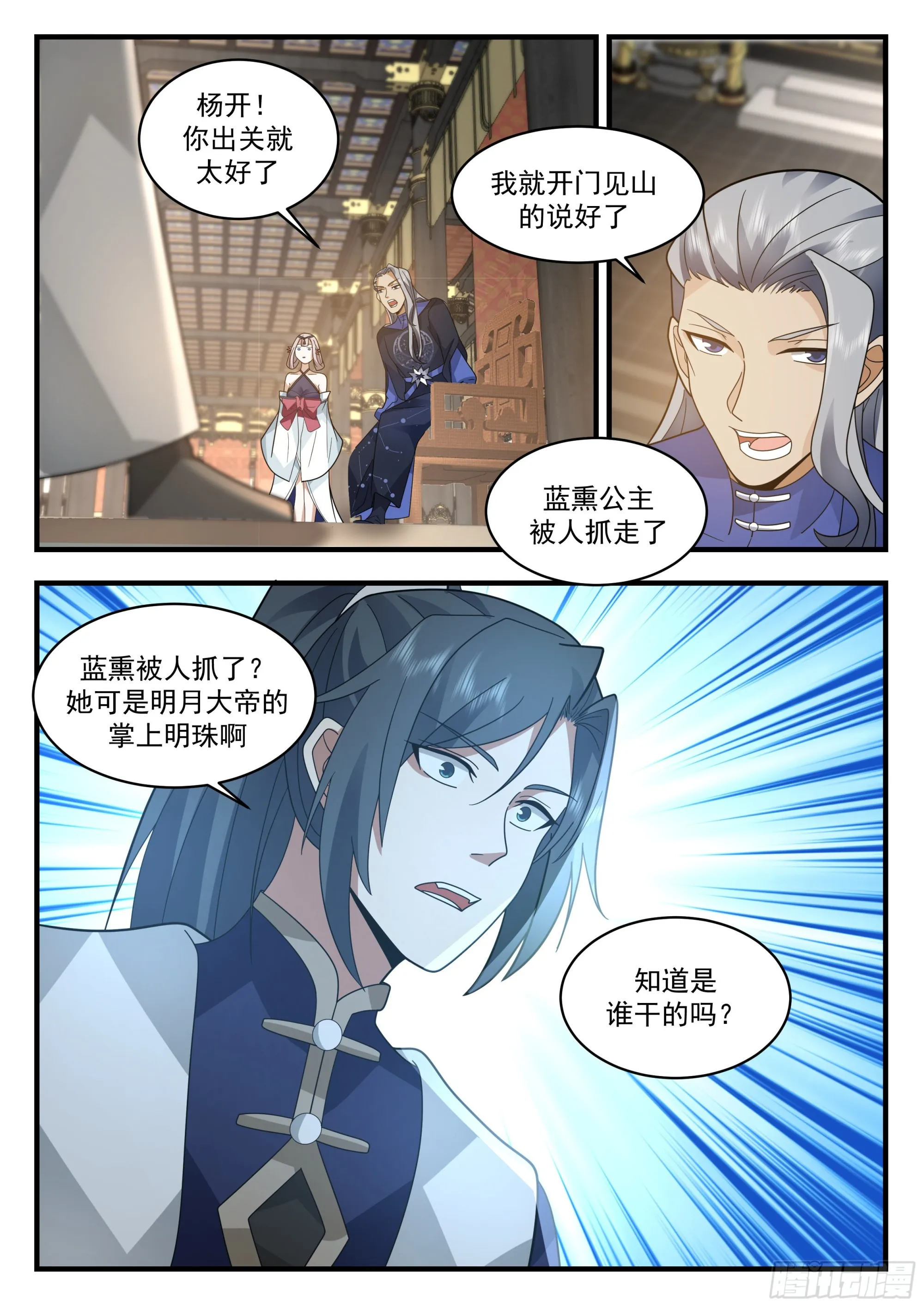 武炼巅峰漫画漫画,2319 西域陷落篇---星神宫的求助4图