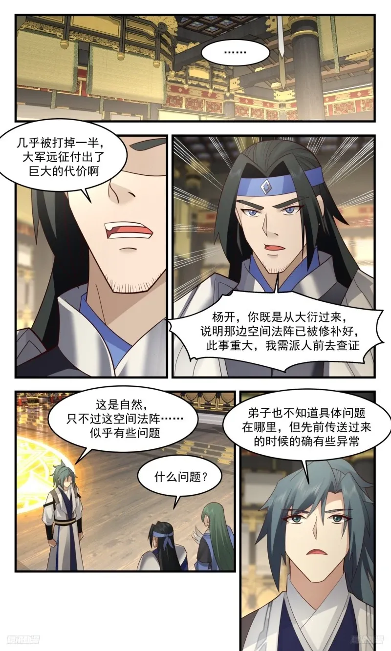 武炼巅峰动漫在线观看漫画,3207 墨之战场篇-老祖与老牛5图