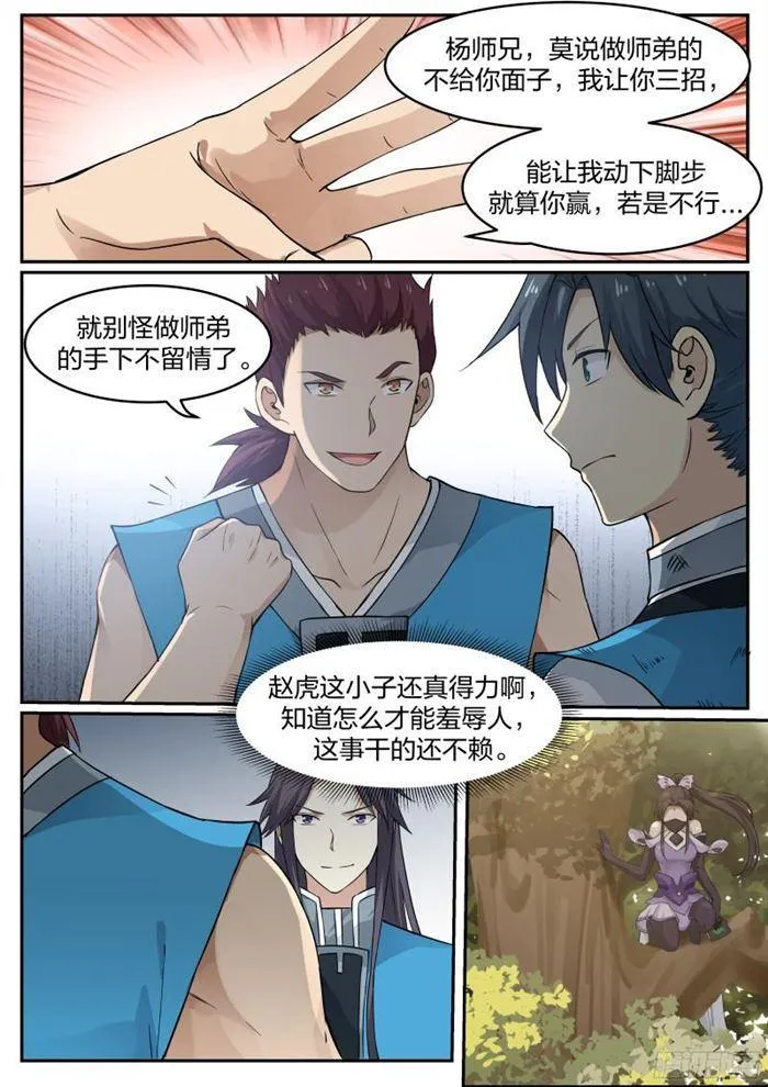 武炼巅峰漫画漫画,24 我让你三招3图