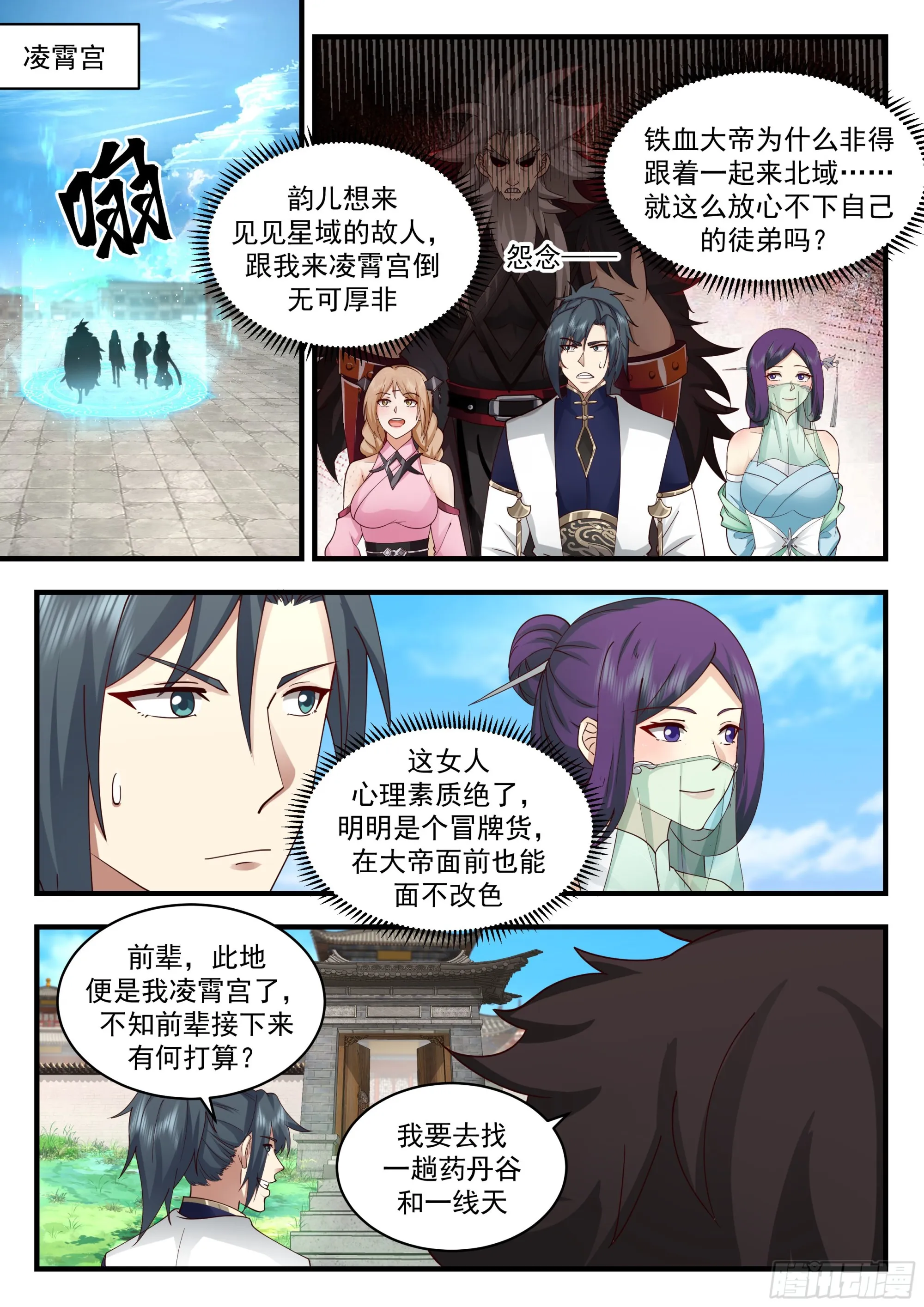 武炼巅峰漫画,2331 西域陷落篇---失踪2图