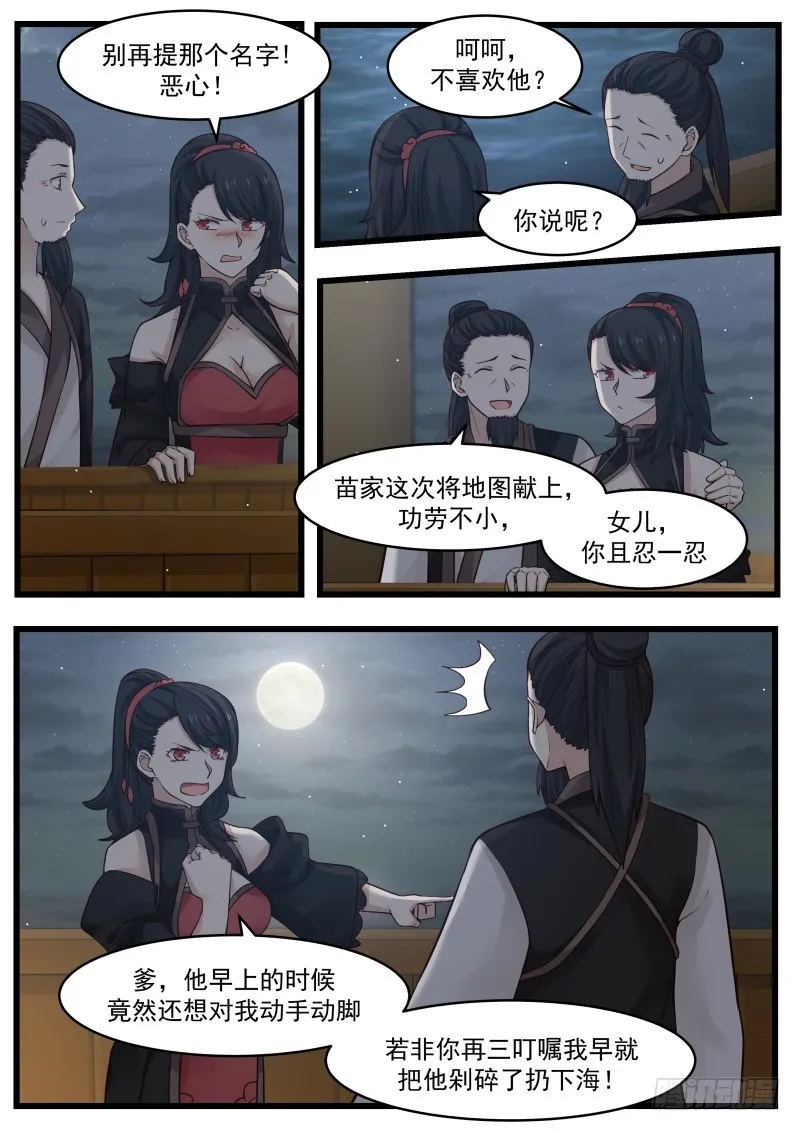 武炼巅峰免费听书完结漫画,107 苗林5图