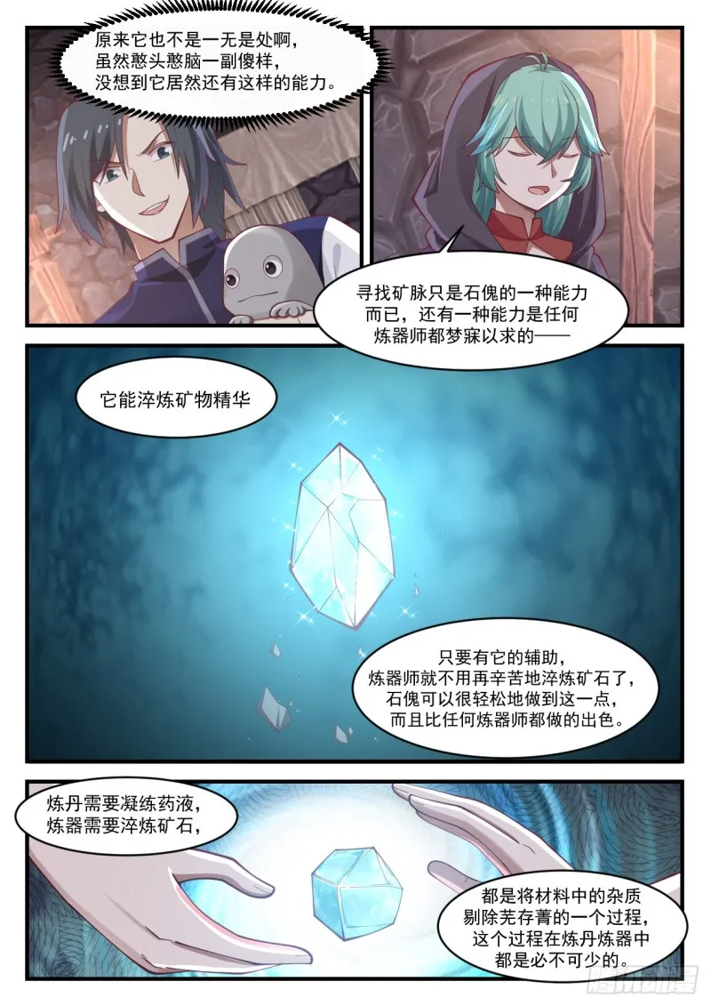 武炼巅峰漫画,1012 最强辅助3图