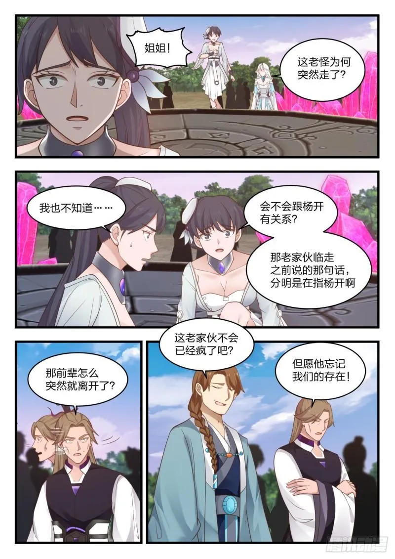 武炼巅峰免费听书完结漫画,879 哪里跑？！1图