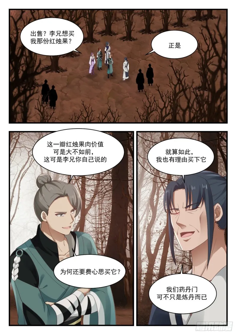 武炼巅峰动漫在线观看全集免费星辰影院漫画,1136 结伴而行2图