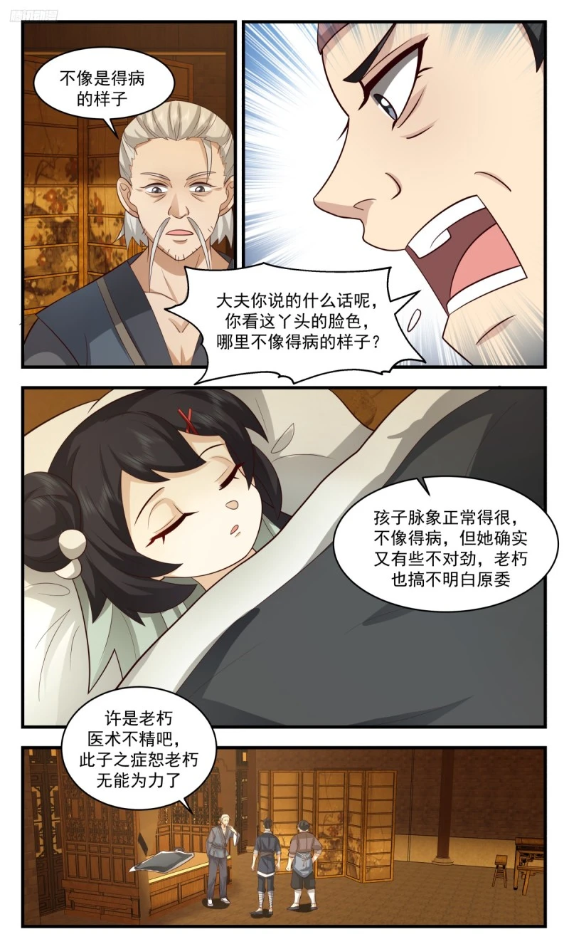 武炼巅峰漫画漫画,3183 墨之战场篇-笑笑1图