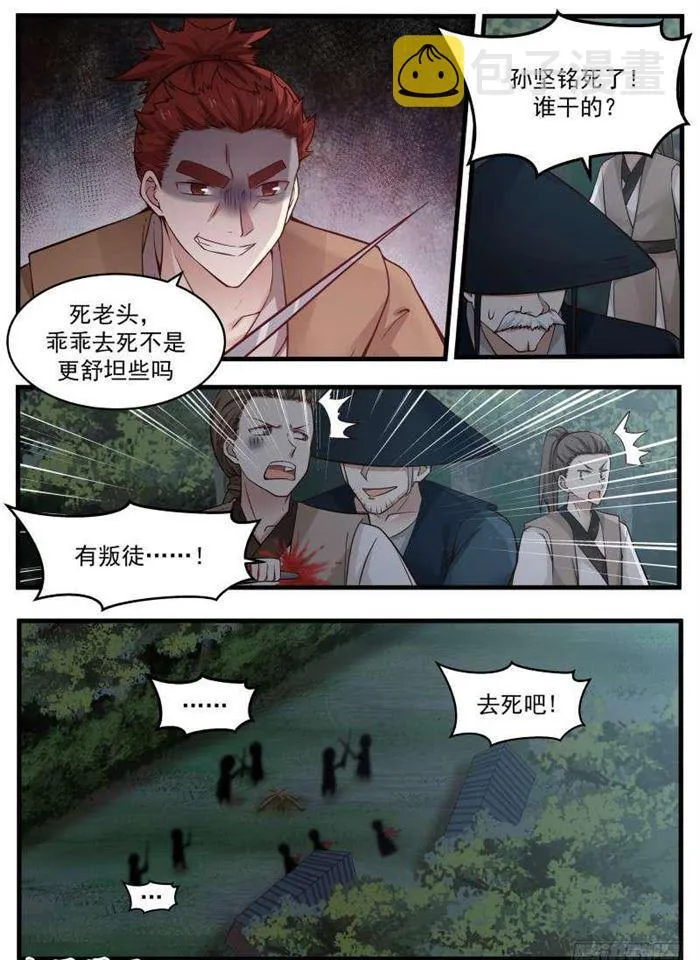 武炼巅峰动漫在线观看全集免费星辰影院漫画,98 变故2图