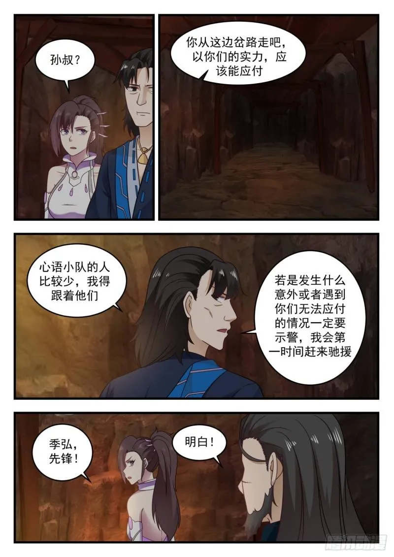 武炼巅峰漫画漫画,599 你担心的也太多了吧2图