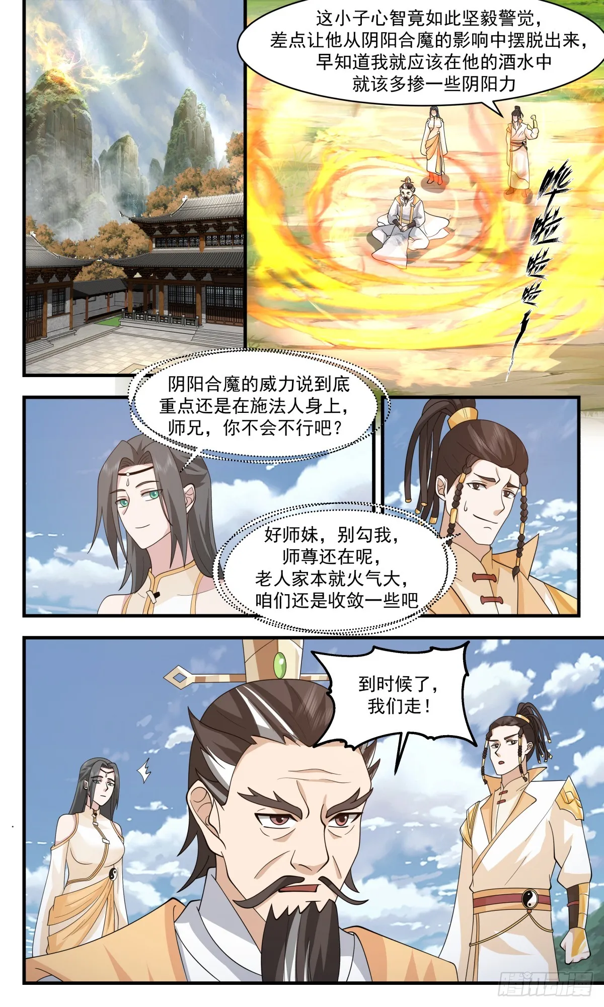 武炼巅峰漫画漫画,2813 罪星之争篇-意乱情迷1图