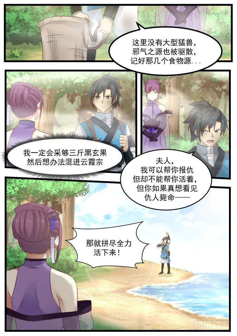 武炼巅峰漫画漫画,106 出海4图