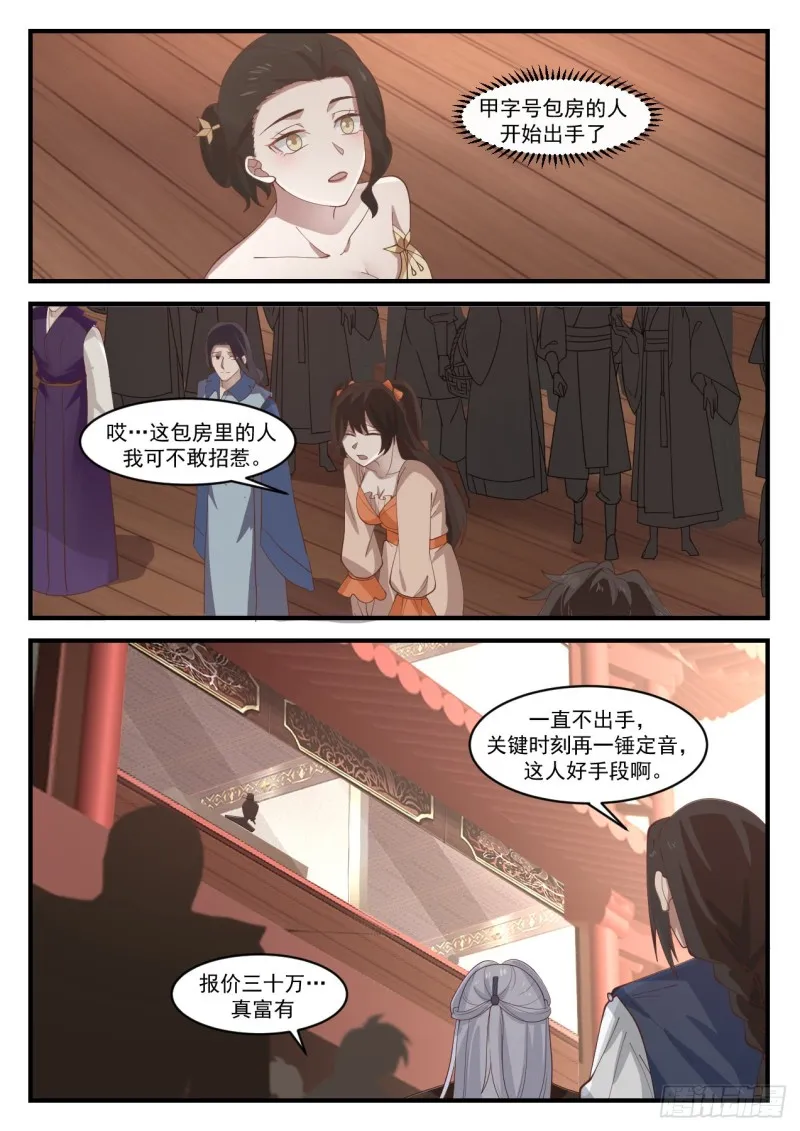 武炼巅峰免费听书完结漫画,1057 竞价5图