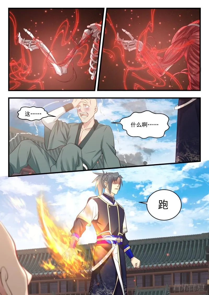 武炼巅峰漫画,817 拆骨头4图