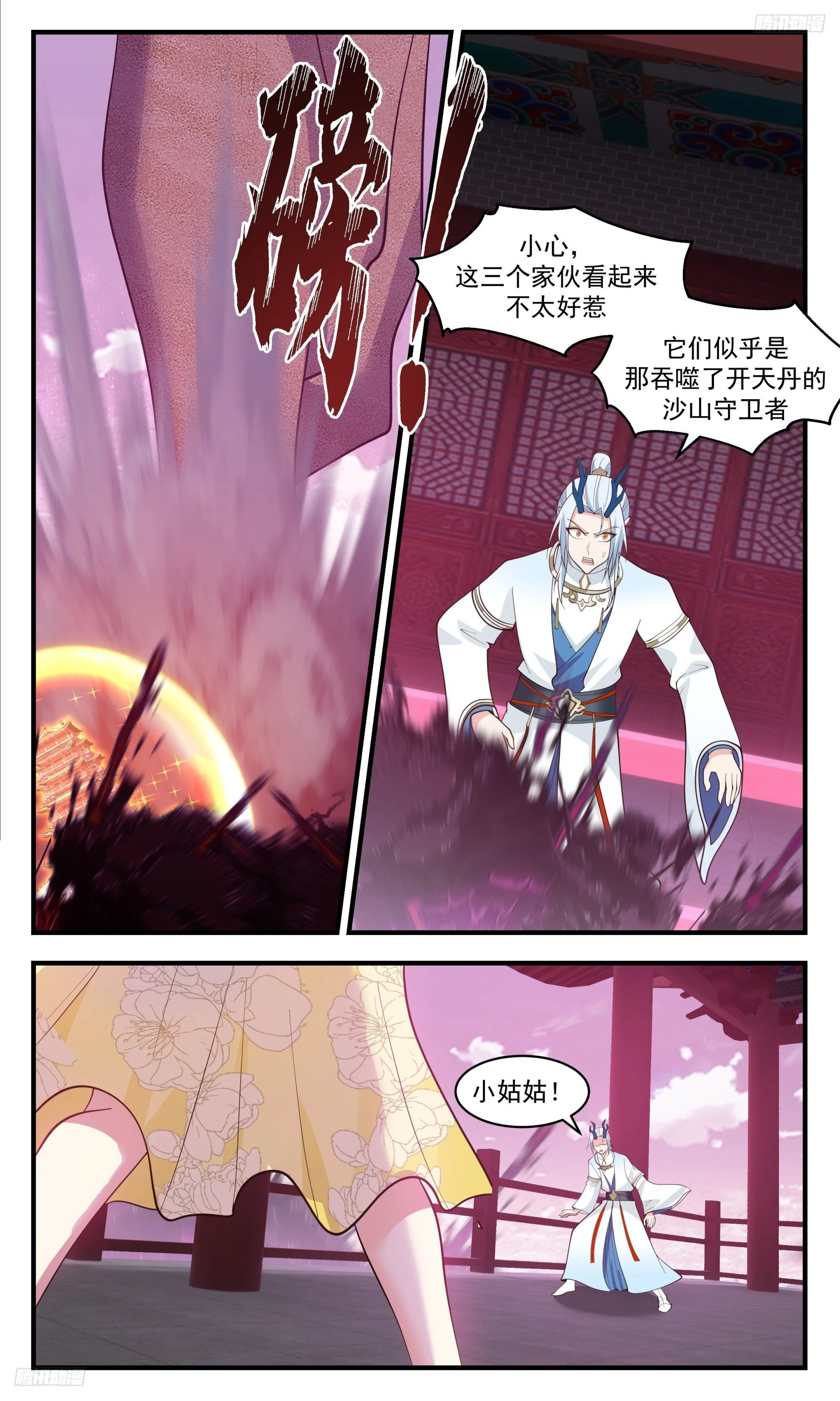 武炼巅峰动漫在线观看全集免费星辰影院漫画,3522 大决战篇-二杨寻宝2图