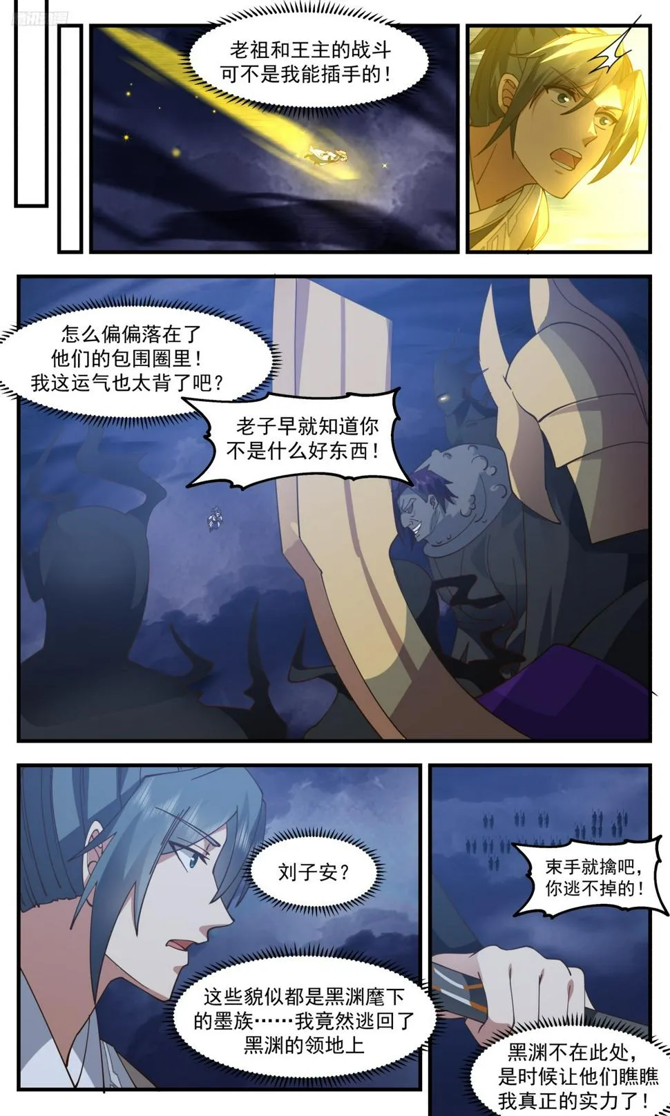 武炼巅峰漫画漫画,3138 墨之战场篇-慌不择路1图