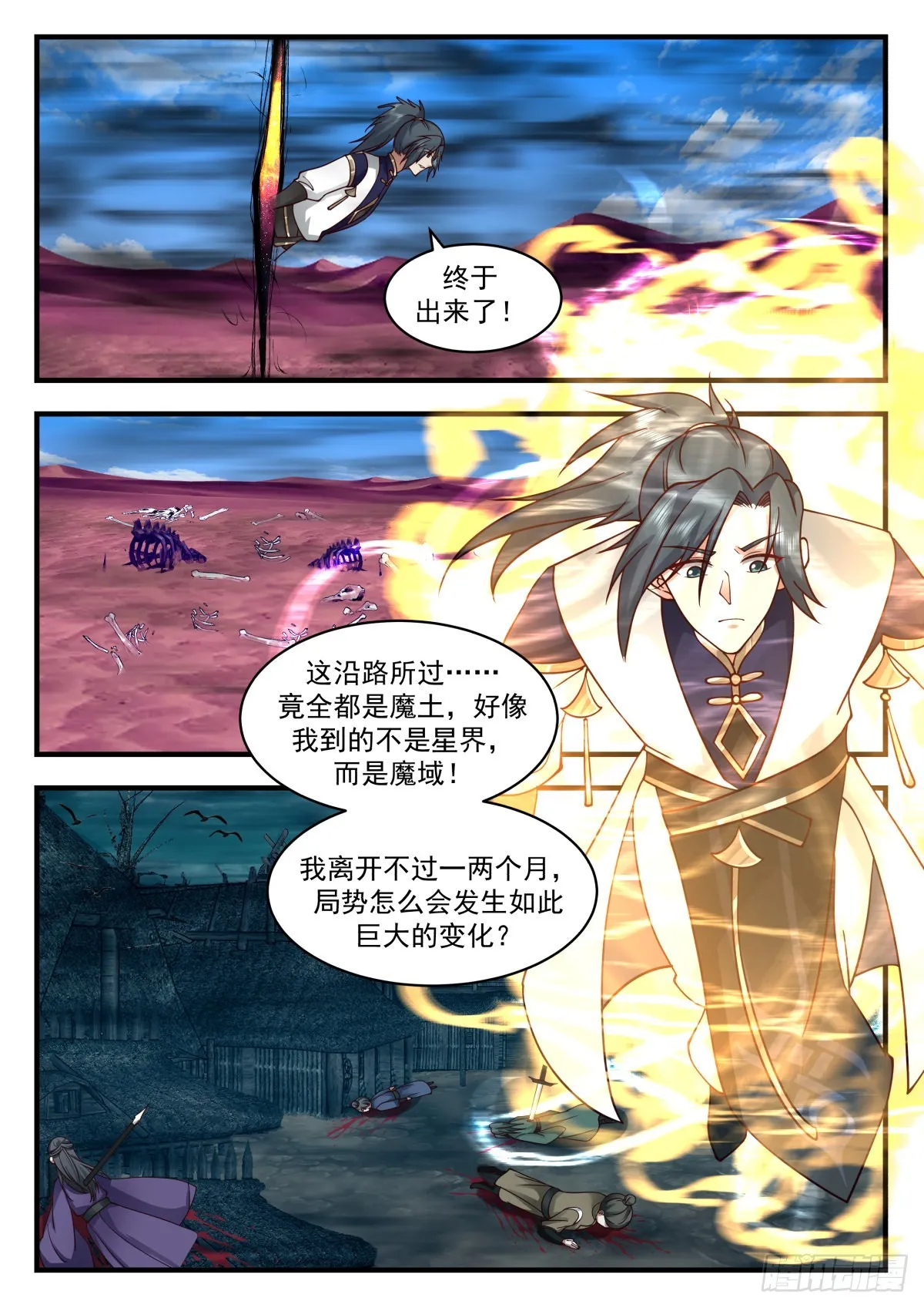 武炼巅峰漫画,2341 人魔大战篇---虎啸城1图