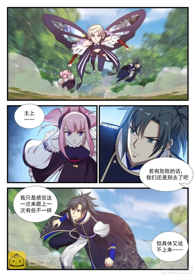 武炼巅峰动漫在线观看全集免费星辰影院漫画,754 魔文2图