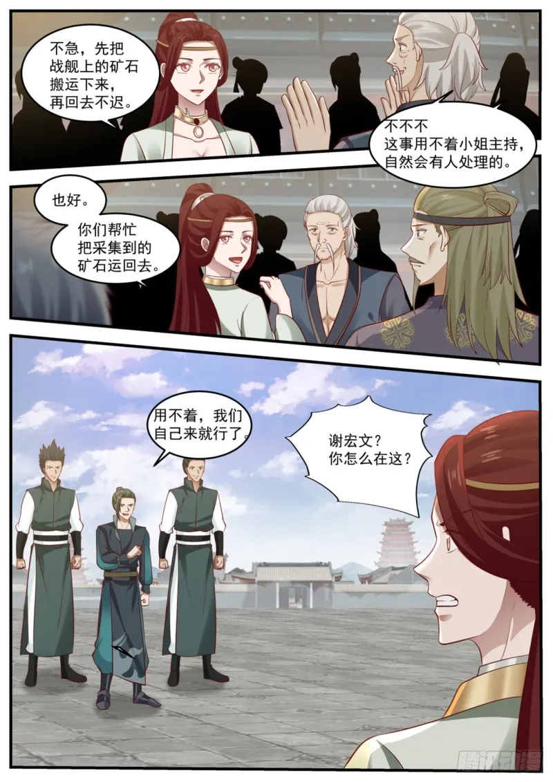 武炼巅峰免费听书完结漫画,989 妩衣的愤怒4图