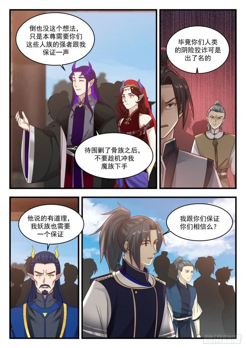 武炼巅峰动漫在线观看全集免费星辰影院漫画,833 祝旗开得胜3图