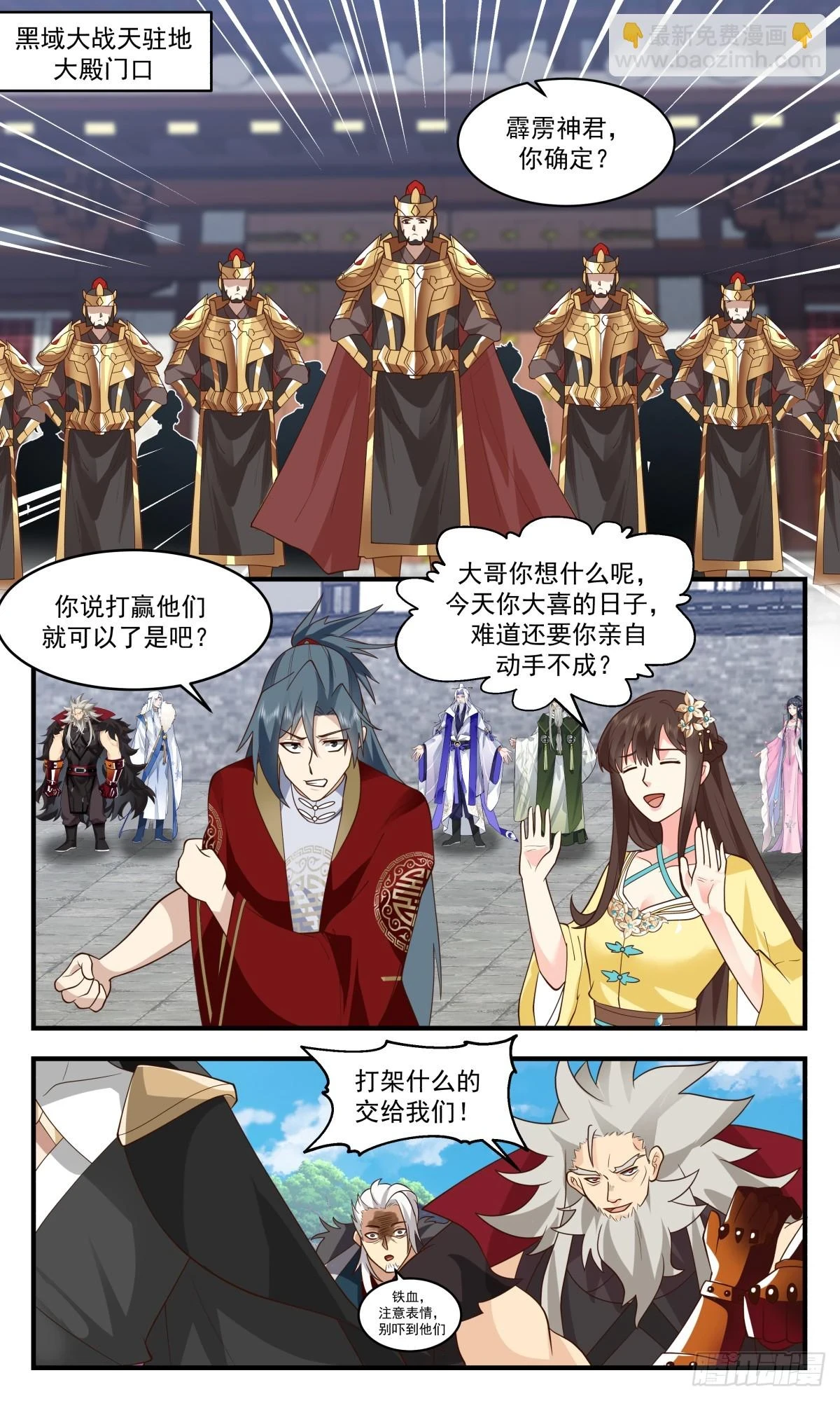 武炼巅峰漫画漫画,3033 黑域篇-迎亲之路1图