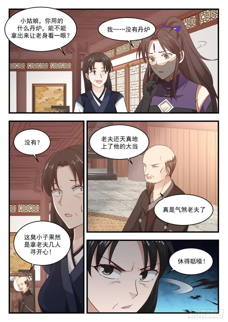 武炼巅峰漫画漫画,780 没有丹炉？3图