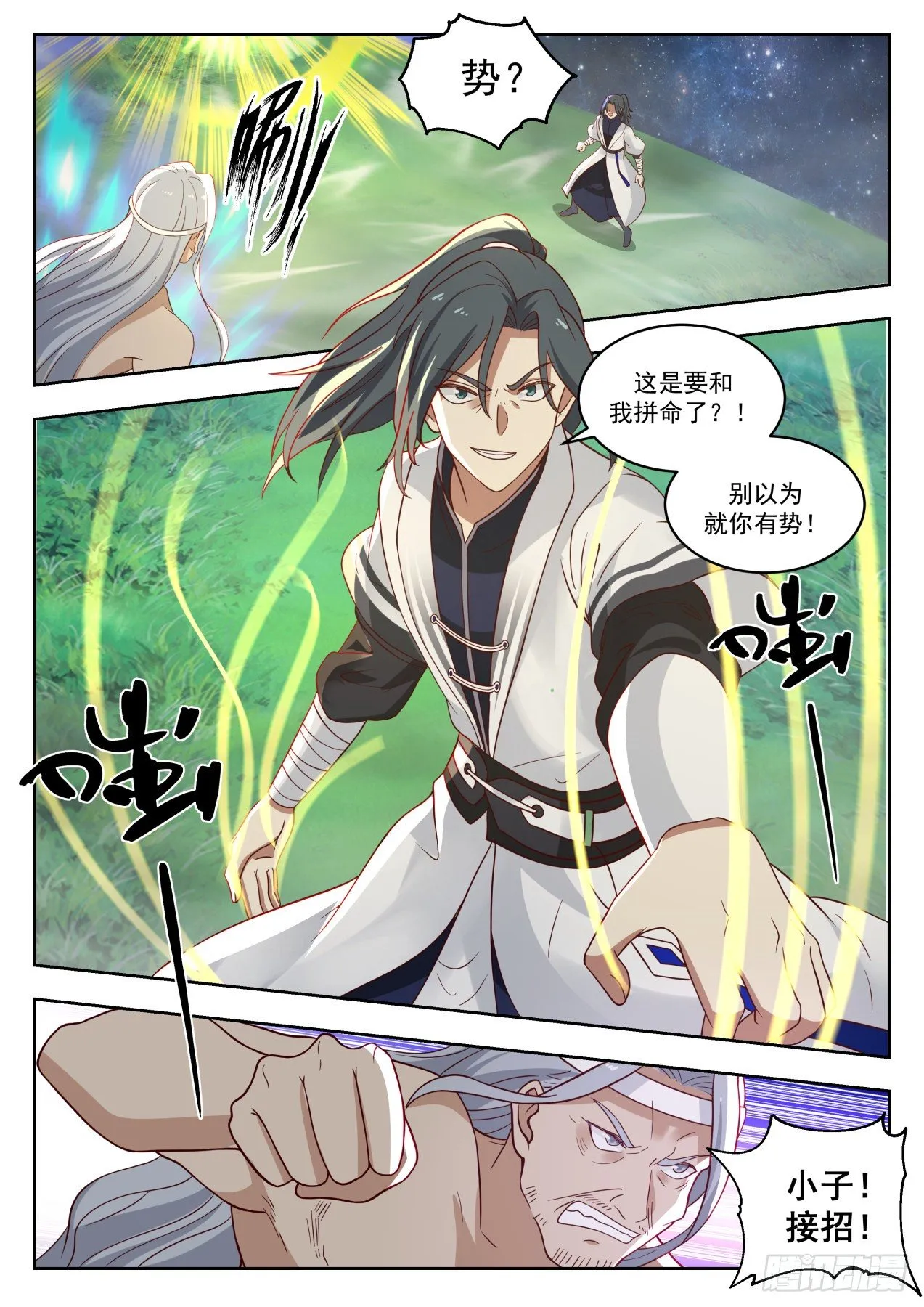 武炼巅峰漫画漫画,1357 玄界珠3图