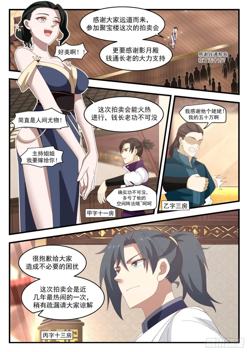 武炼巅峰动漫在线观看漫画,1055 感谢钱老5图